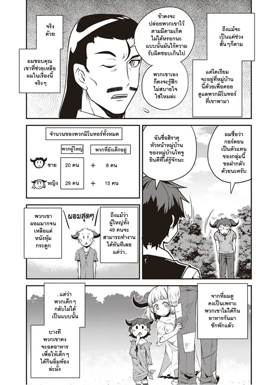 Isekai Nonbiri Nouka ตอนที่ 90 หน้า 3