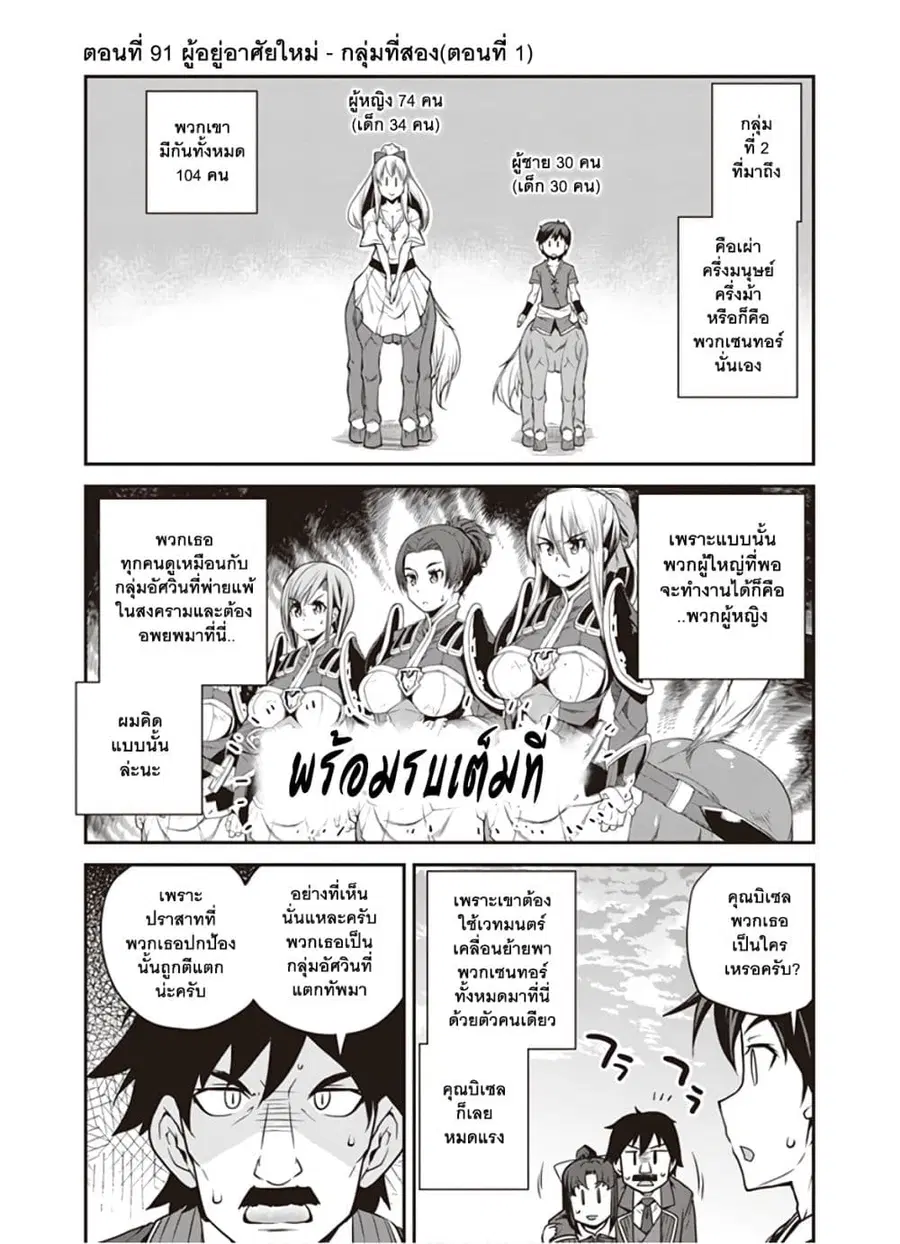 Isekai Nonbiri Nouka ตอนที่ 91 หน้า 1