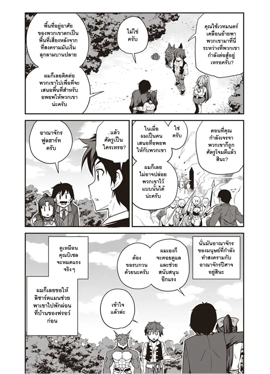 Isekai Nonbiri Nouka ตอนที่ 91 หน้า 2