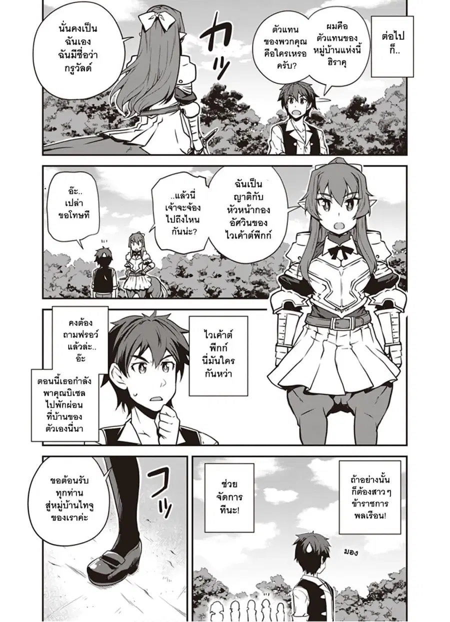 Isekai Nonbiri Nouka ตอนที่ 91 หน้า 3