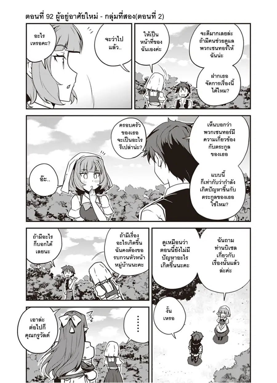 Isekai Nonbiri Nouka ตอนที่ 92 หน้า 1