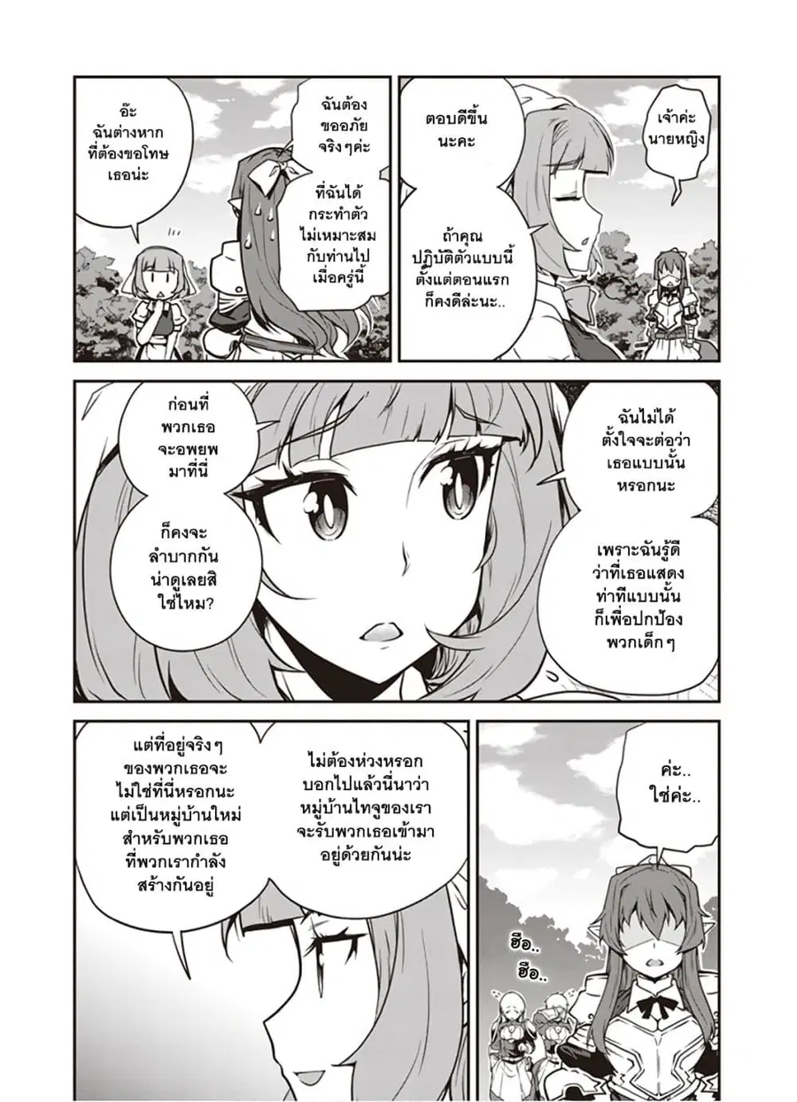 Isekai Nonbiri Nouka ตอนที่ 92 หน้า 2