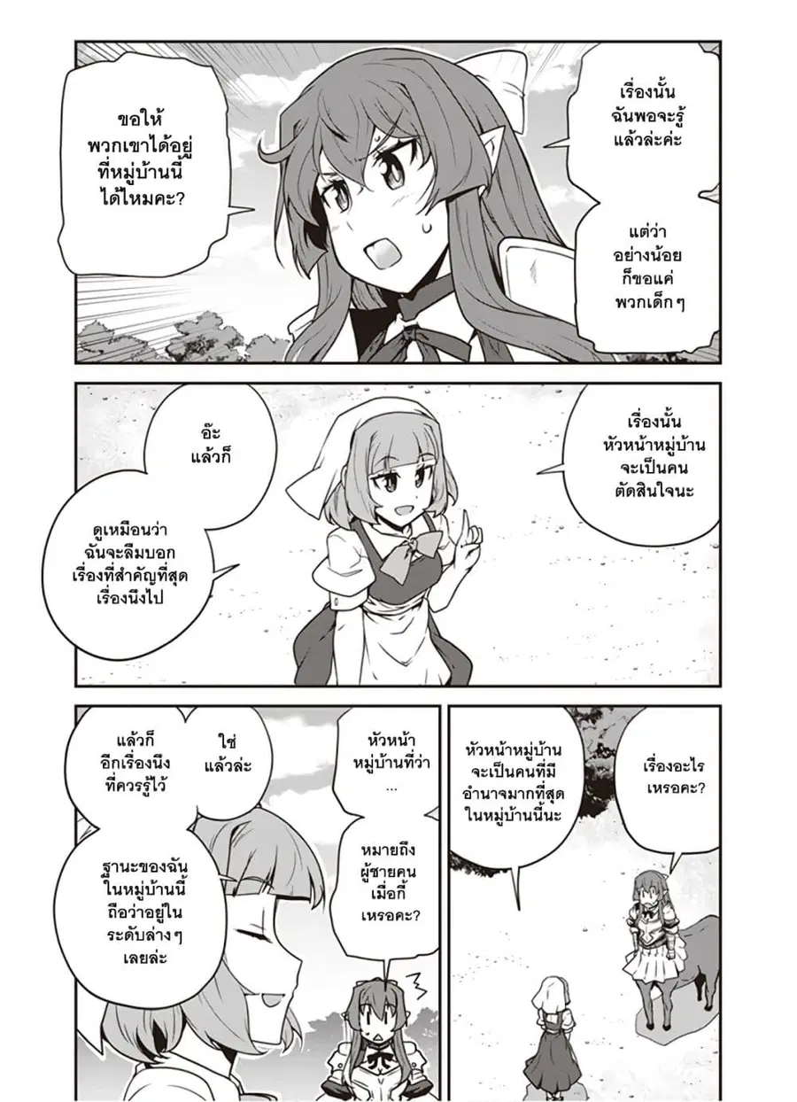Isekai Nonbiri Nouka ตอนที่ 92 หน้า 3