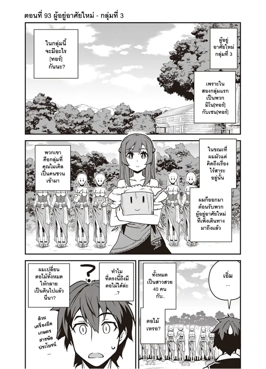 Isekai Nonbiri Nouka ตอนที่ 93 หน้า 1