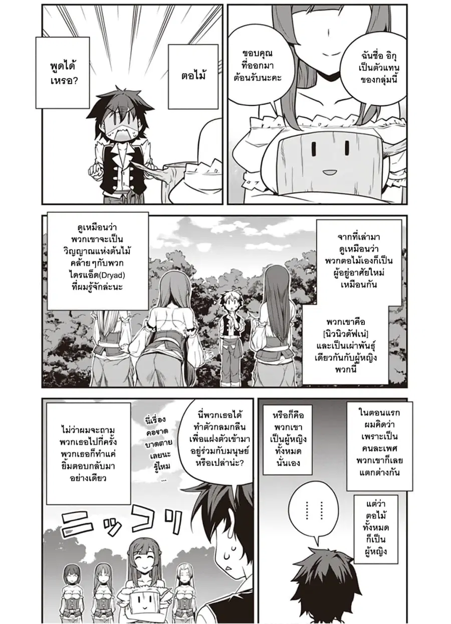 Isekai Nonbiri Nouka ตอนที่ 93 หน้า 2
