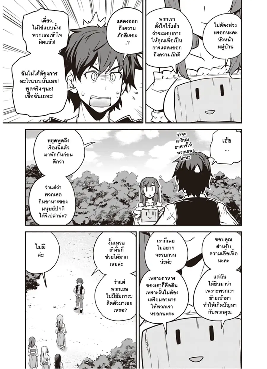 Isekai Nonbiri Nouka ตอนที่ 93 หน้า 3