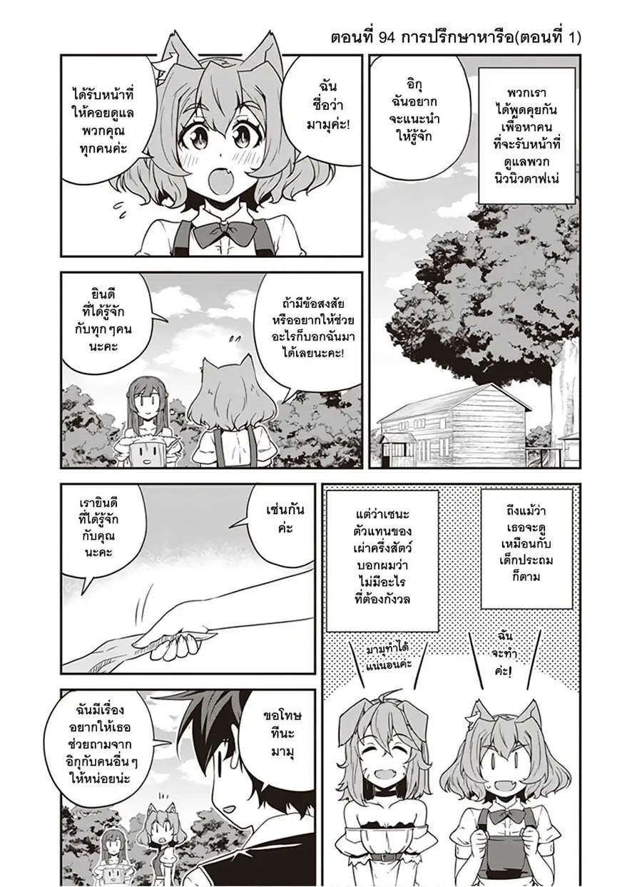 Isekai Nonbiri Nouka ตอนที่ 94 หน้า 1