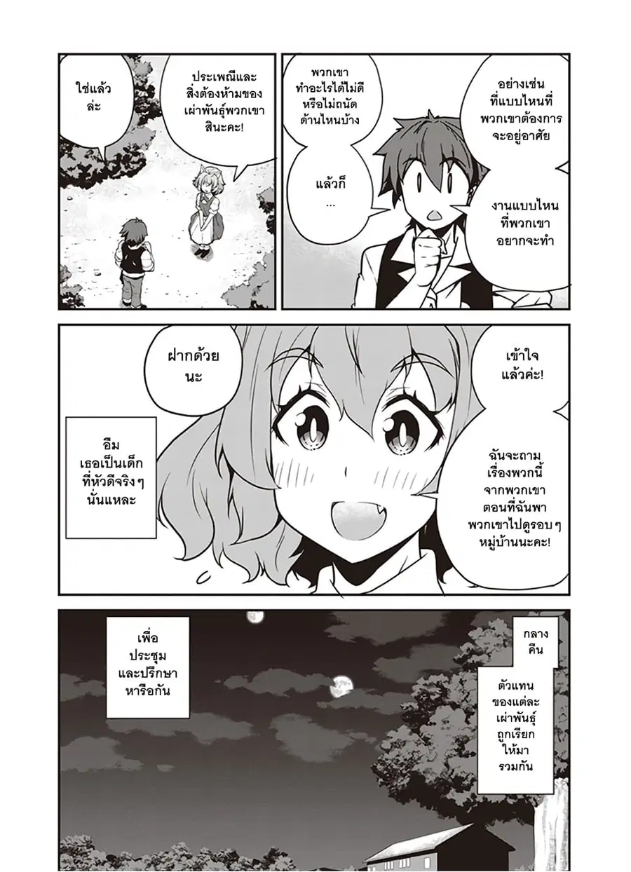 Isekai Nonbiri Nouka ตอนที่ 94 หน้า 2