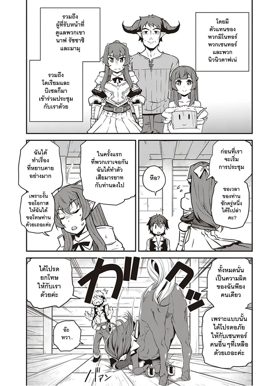 Isekai Nonbiri Nouka ตอนที่ 94 หน้า 3