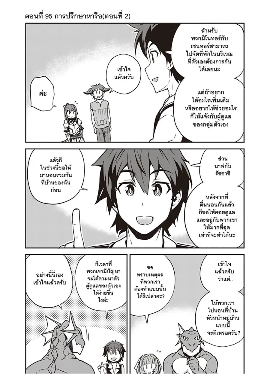 Isekai Nonbiri Nouka ตอนที่ 95 หน้า 1