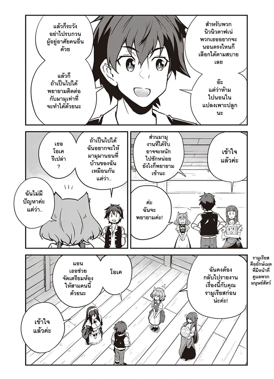 Isekai Nonbiri Nouka ตอนที่ 95 หน้า 2