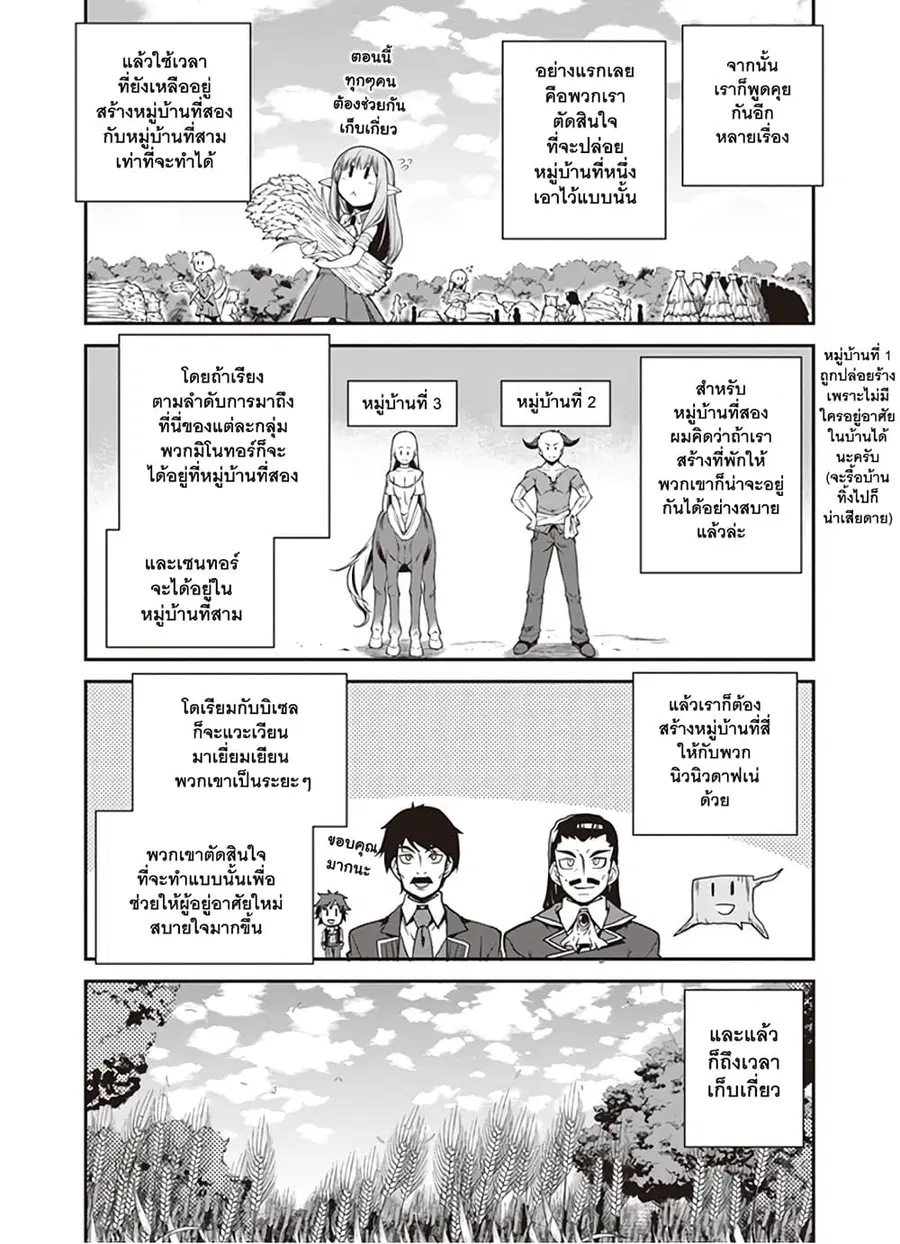 Isekai Nonbiri Nouka ตอนที่ 95 หน้า 3