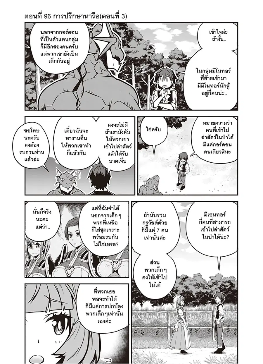 Isekai Nonbiri Nouka ตอนที่ 96 หน้า 1