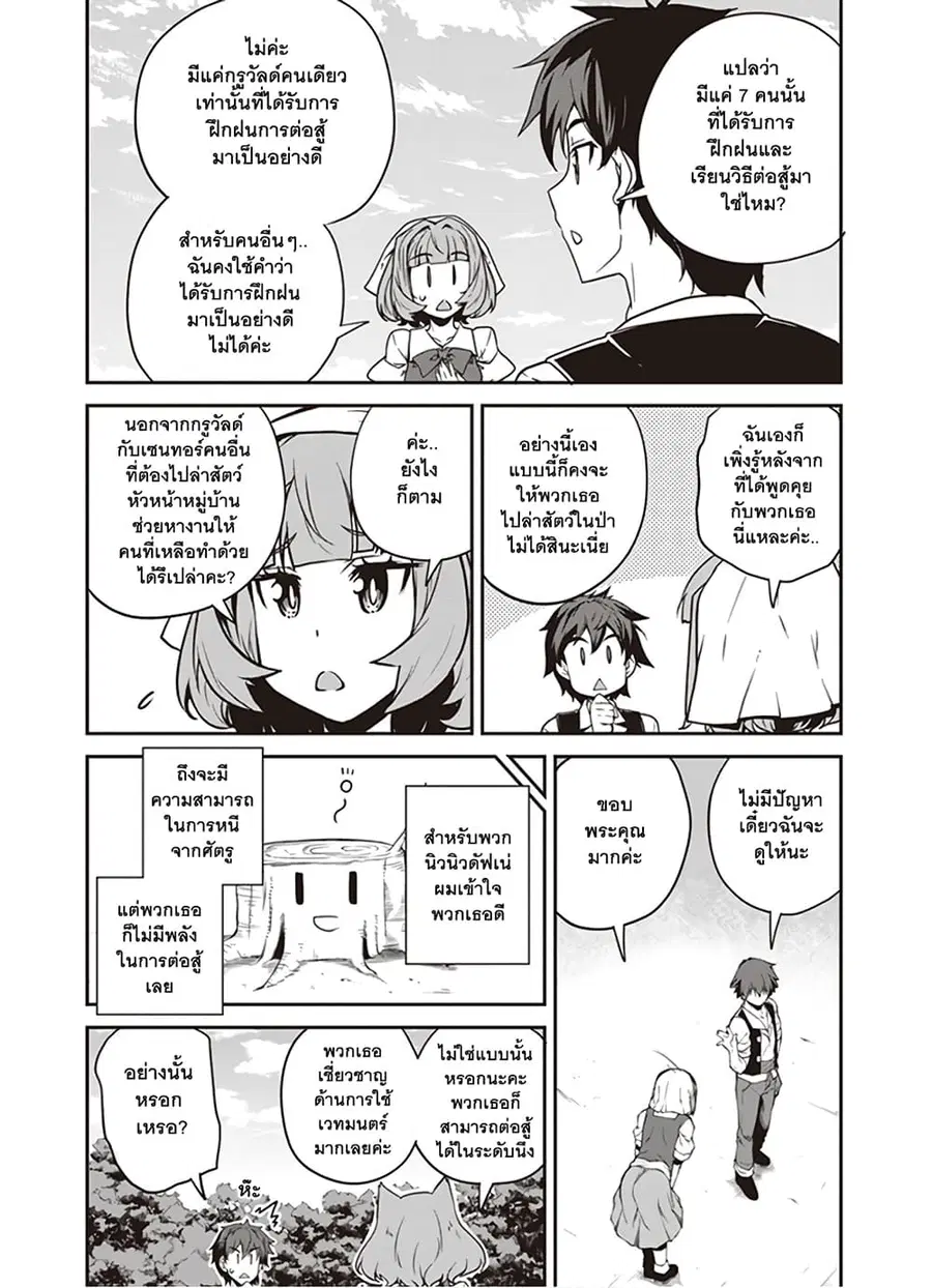 Isekai Nonbiri Nouka ตอนที่ 96 หน้า 2