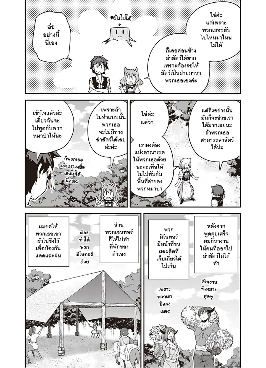 Isekai Nonbiri Nouka ตอนที่ 96 หน้า 3