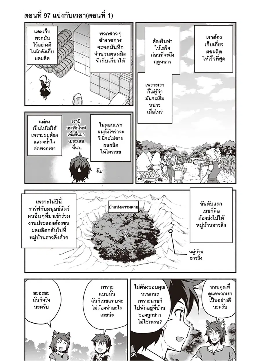 Isekai Nonbiri Nouka ตอนที่ 97 หน้า 1