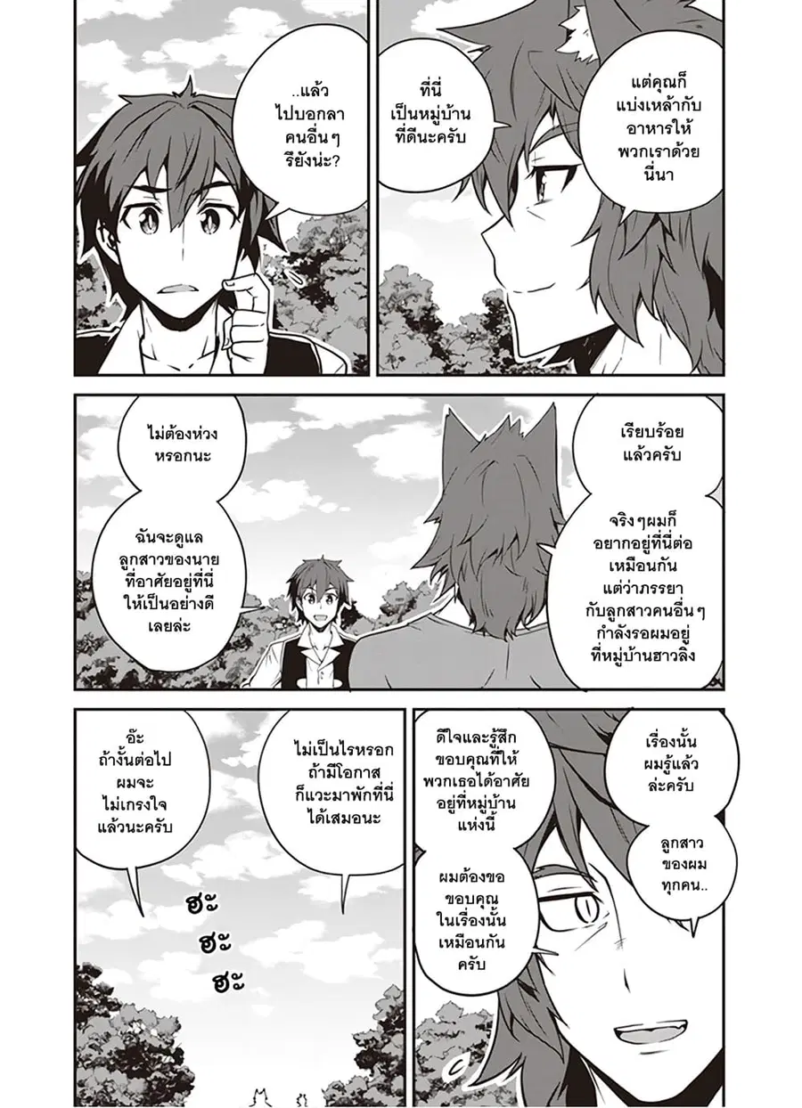 Isekai Nonbiri Nouka ตอนที่ 97 หน้า 2