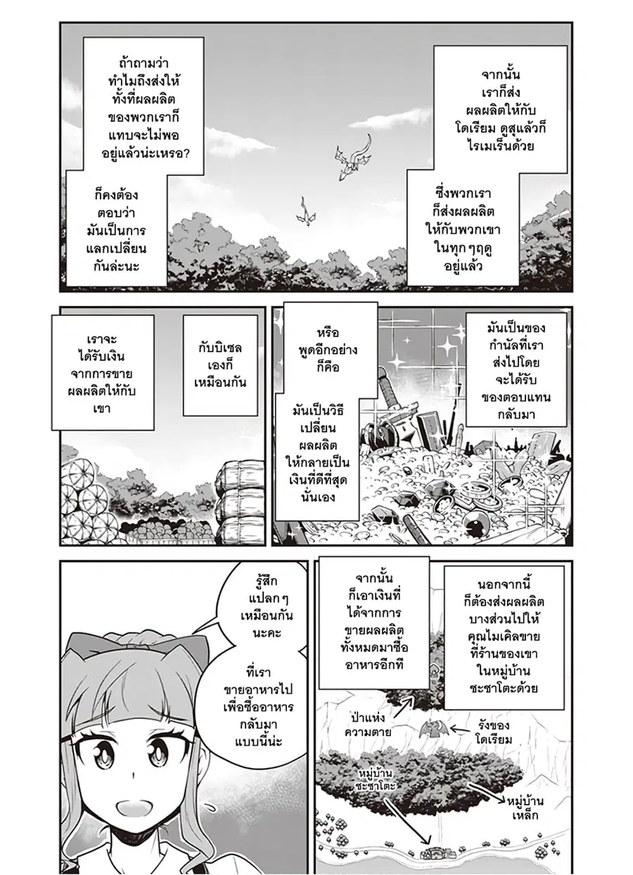 Isekai Nonbiri Nouka ตอนที่ 97 หน้า 3
