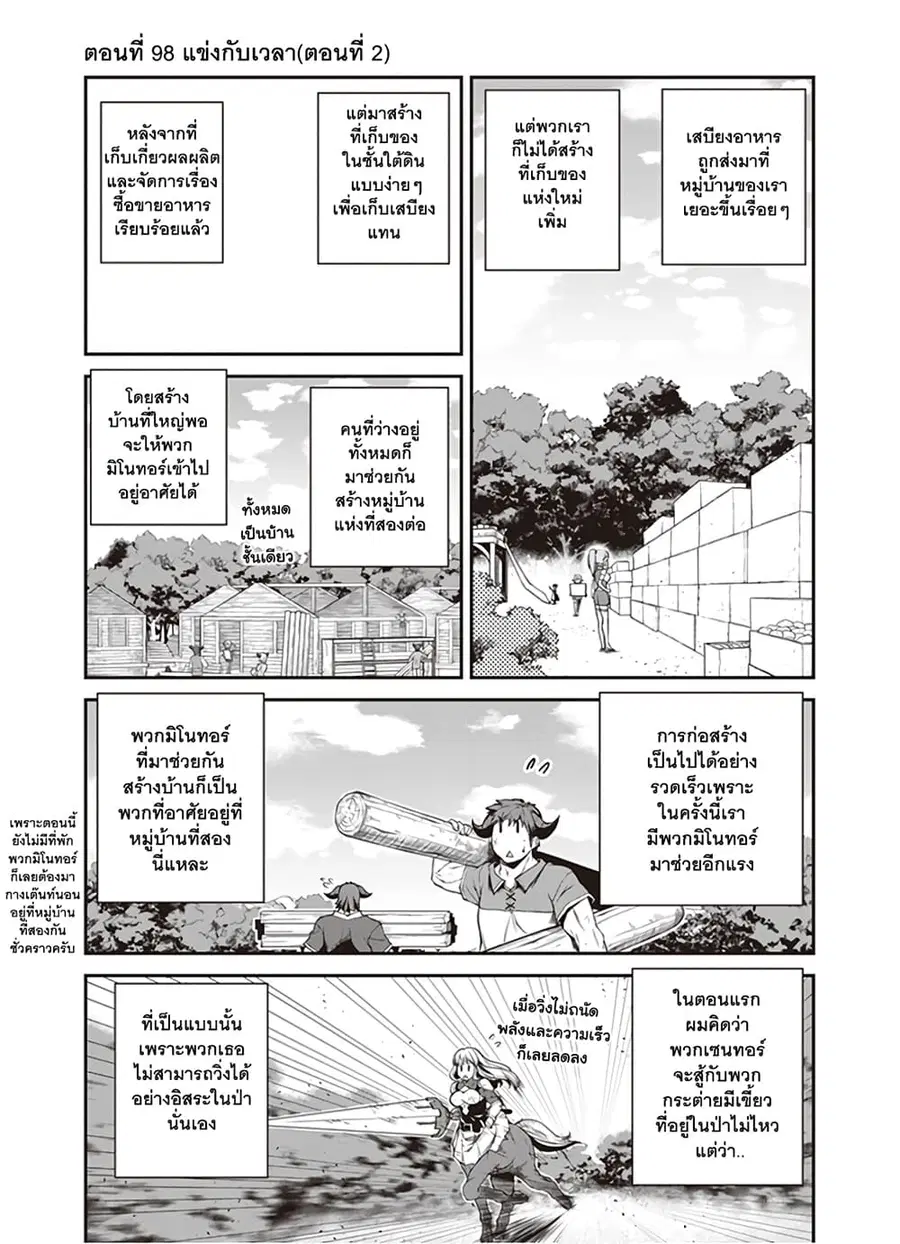 Isekai Nonbiri Nouka ตอนที่ 98 หน้า 1