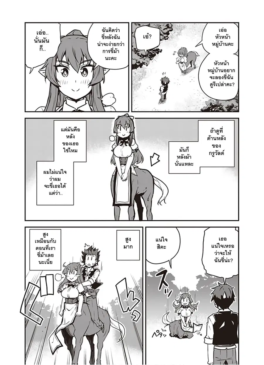 Isekai Nonbiri Nouka ตอนที่ 98 หน้า 3