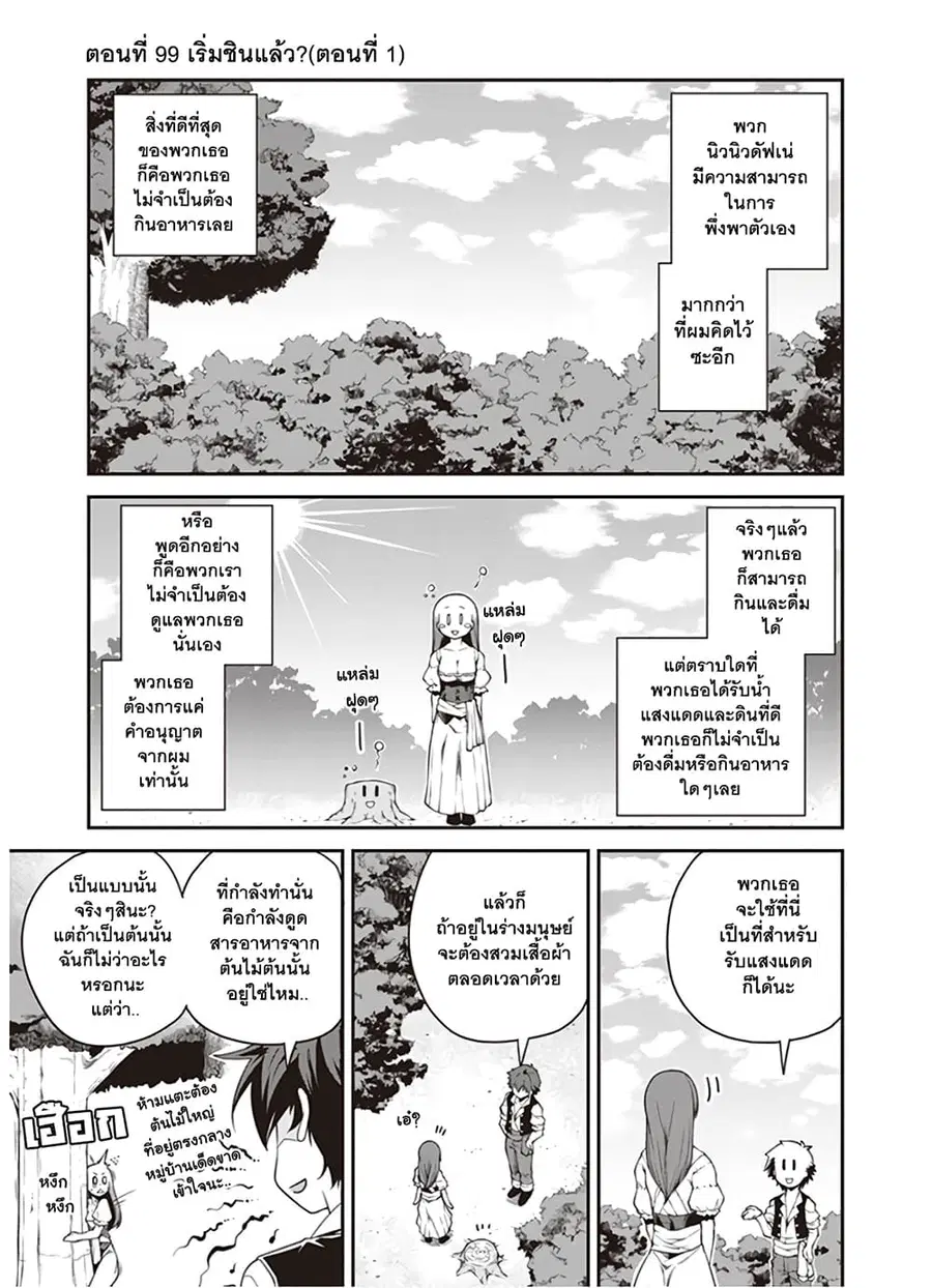 Isekai Nonbiri Nouka ตอนที่ 99 หน้า 1