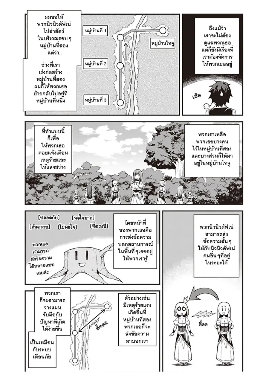 Isekai Nonbiri Nouka ตอนที่ 99 หน้า 2