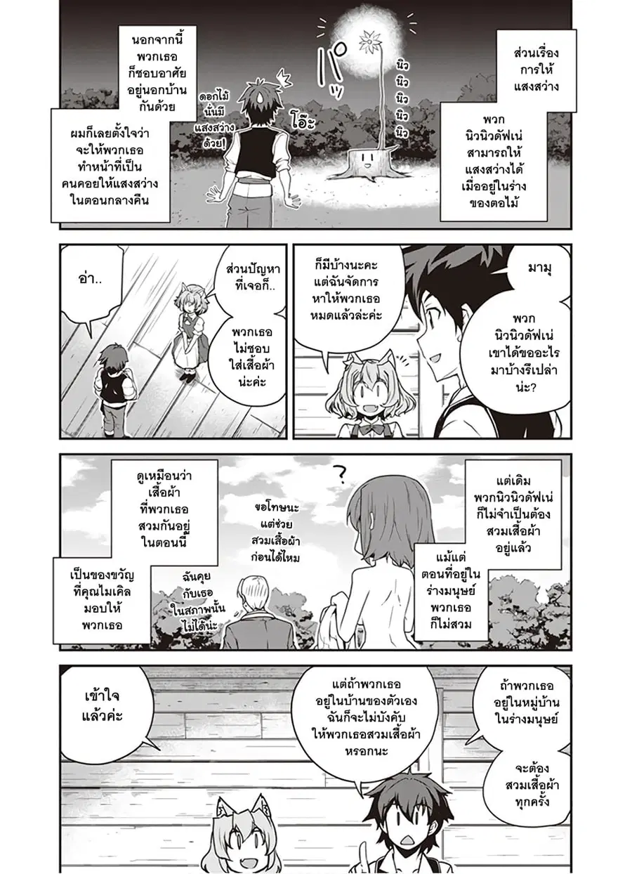 Isekai Nonbiri Nouka ตอนที่ 99 หน้า 3