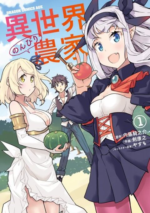 ปก Isekai Nonbiri Nouka มังงะญี่ปุ่น แปลไทย