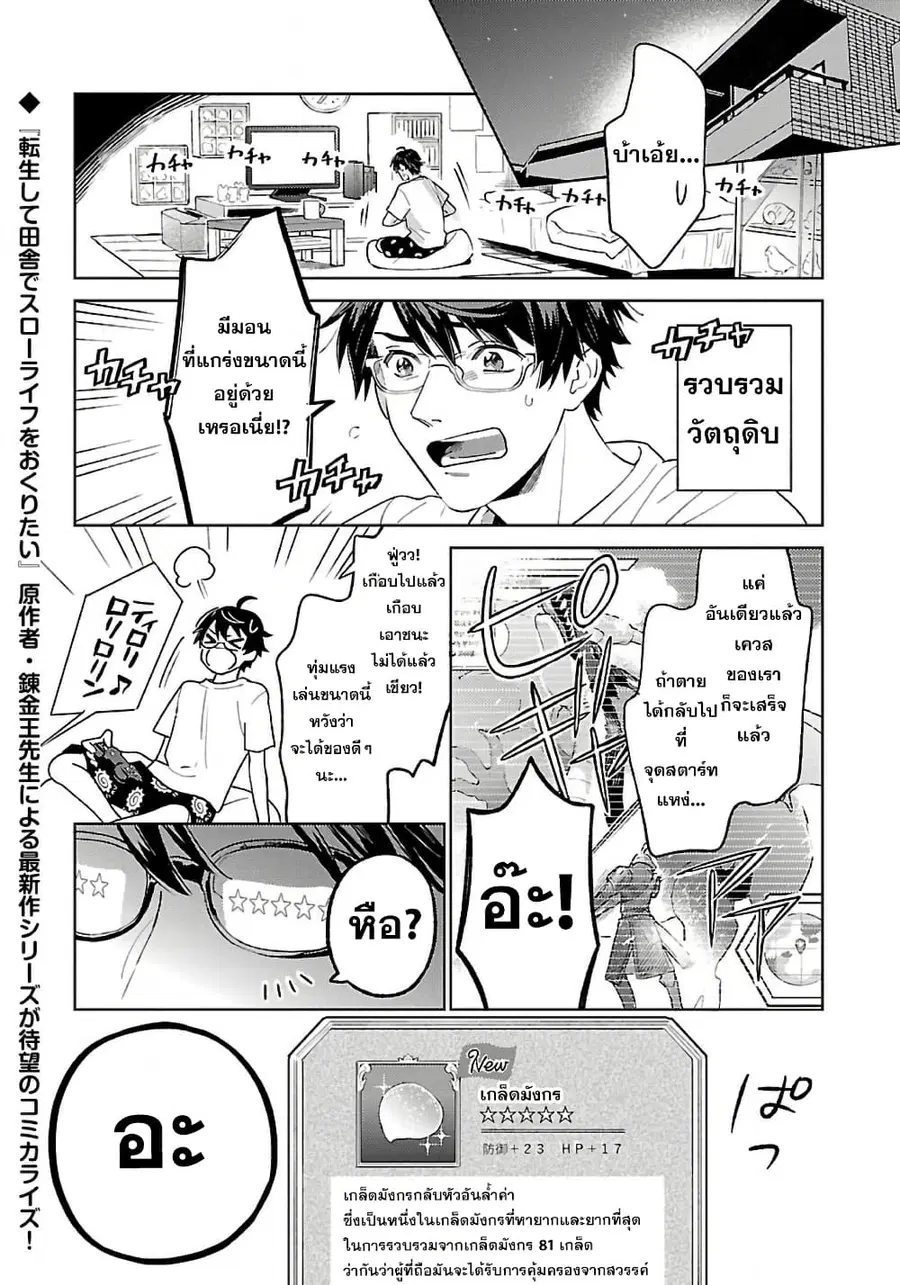 Isekai Nonbiri Sozai Saishu Seikatsu ตอนที่ 1 หน้า 1