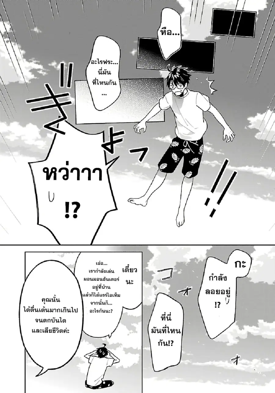 Isekai Nonbiri Sozai Saishu Seikatsu ตอนที่ 1 หน้า 3