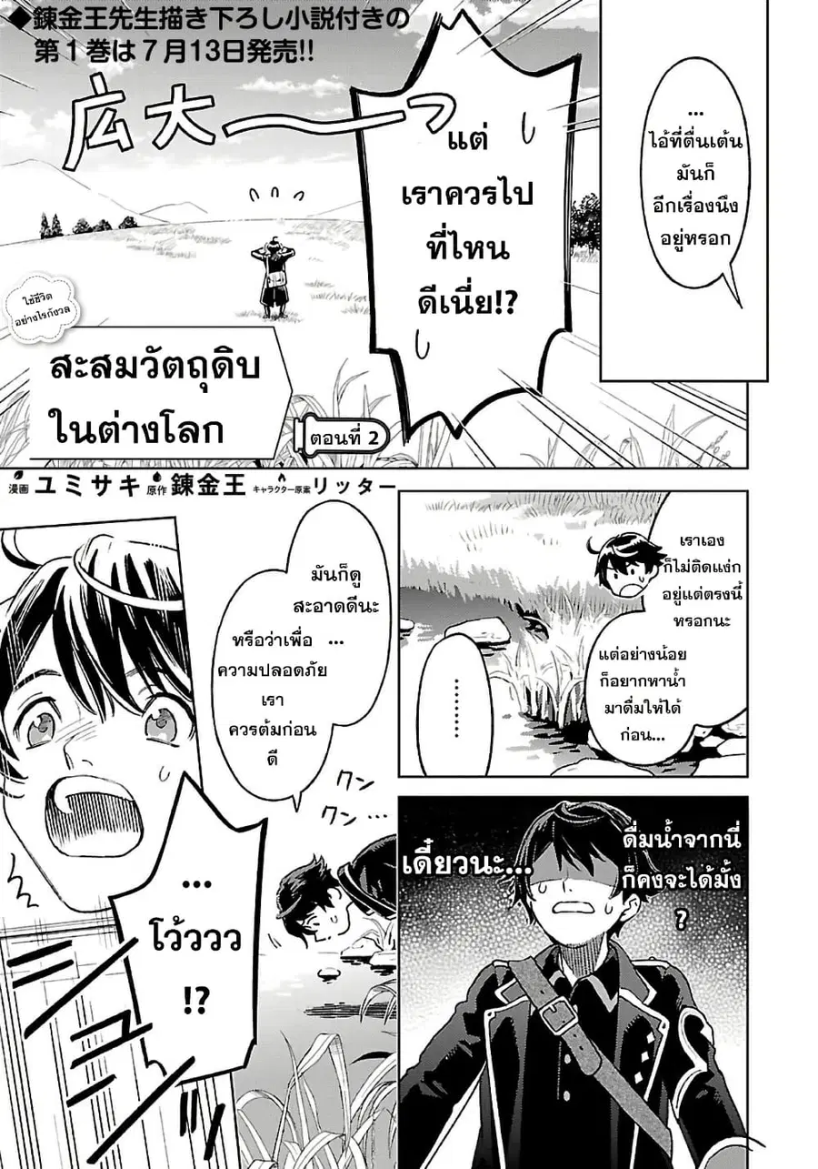 Isekai Nonbiri Sozai Saishu Seikatsu ตอนที่ 2 หน้า 1