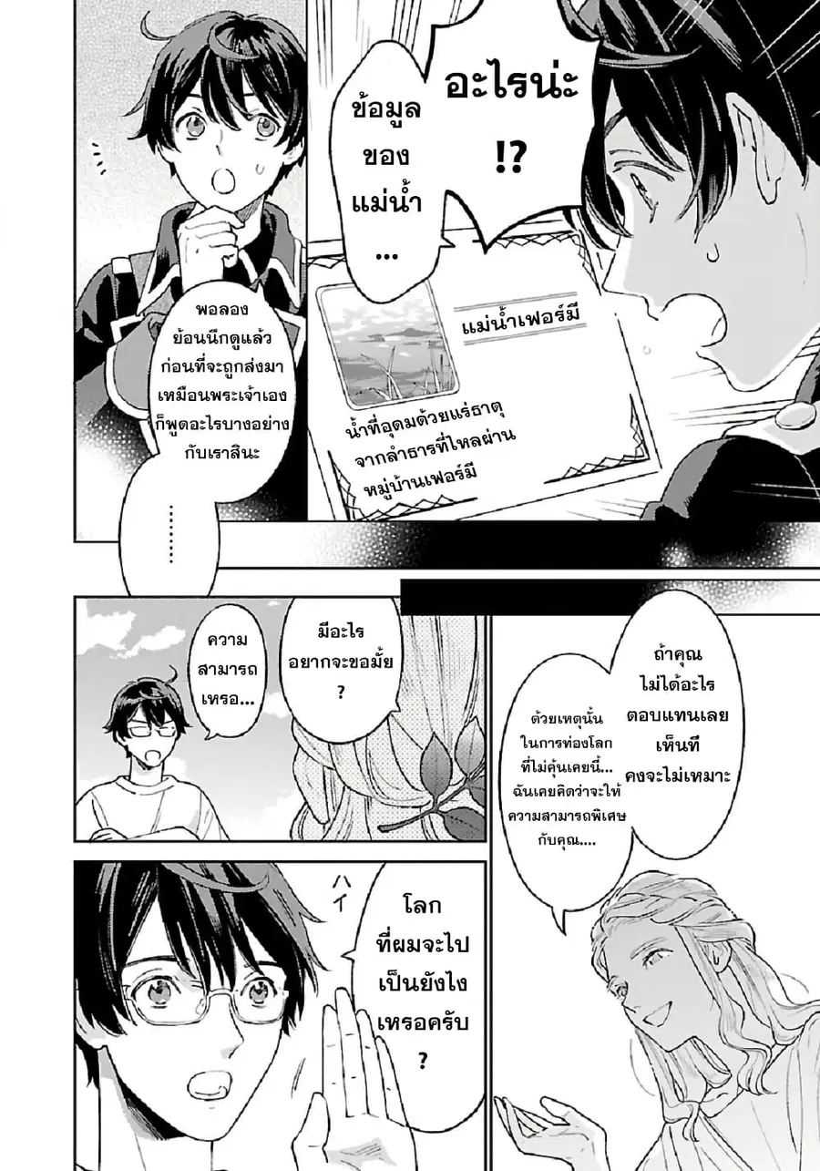 Isekai Nonbiri Sozai Saishu Seikatsu ตอนที่ 2 หน้า 2
