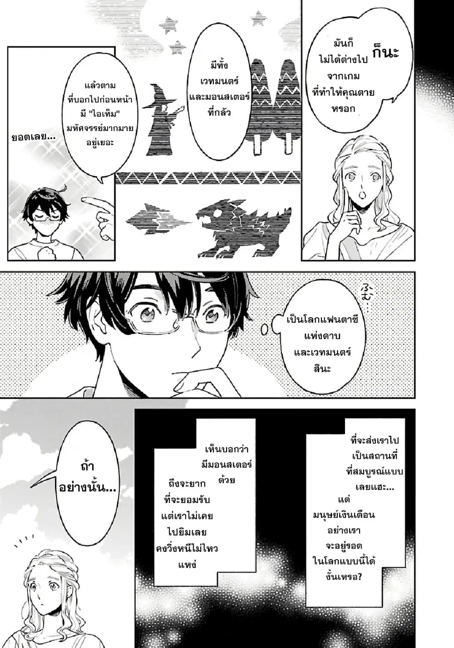 Isekai Nonbiri Sozai Saishu Seikatsu ตอนที่ 2 หน้า 3