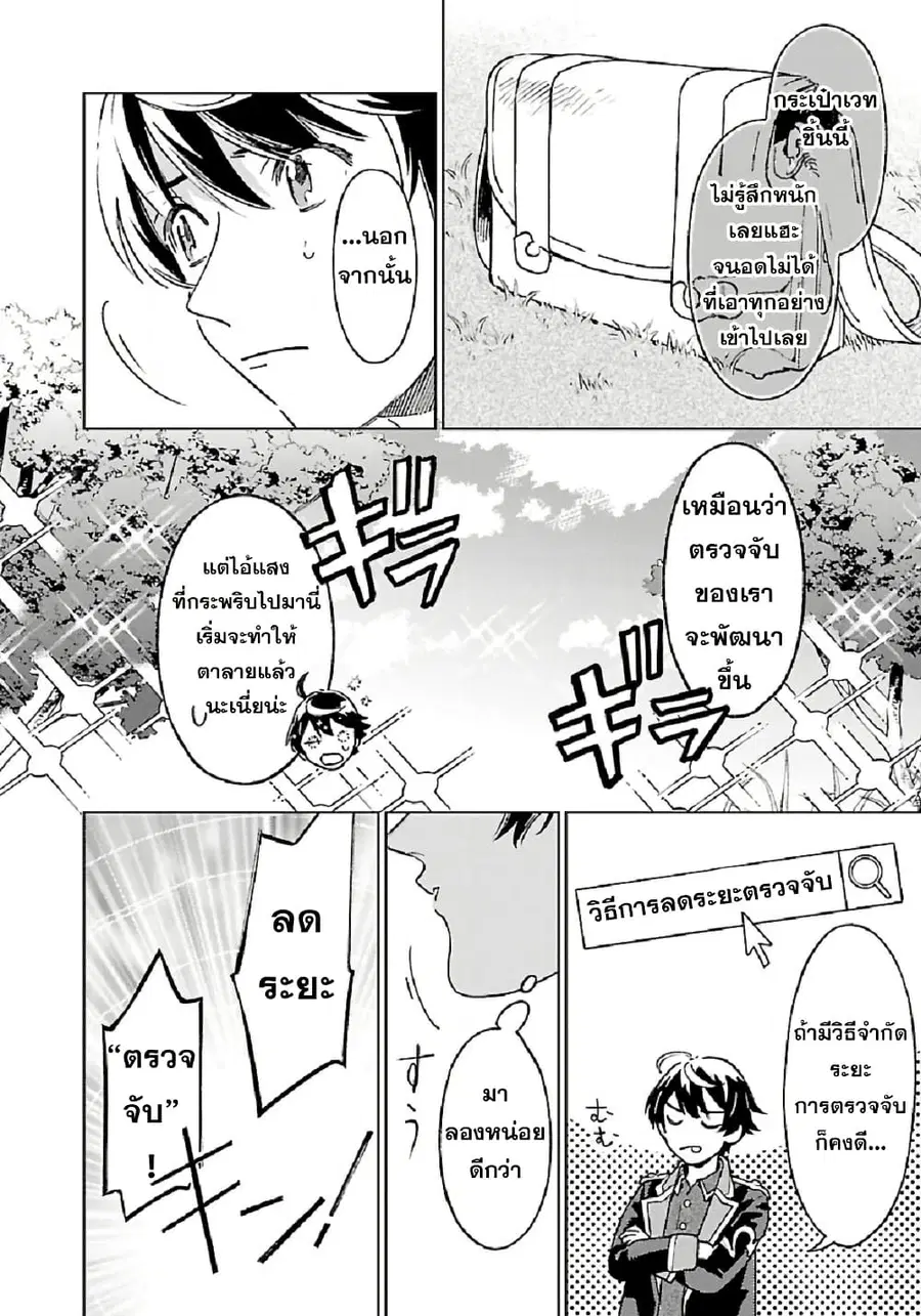 Isekai Nonbiri Sozai Saishu Seikatsu ตอนที่ 3 หน้า 2