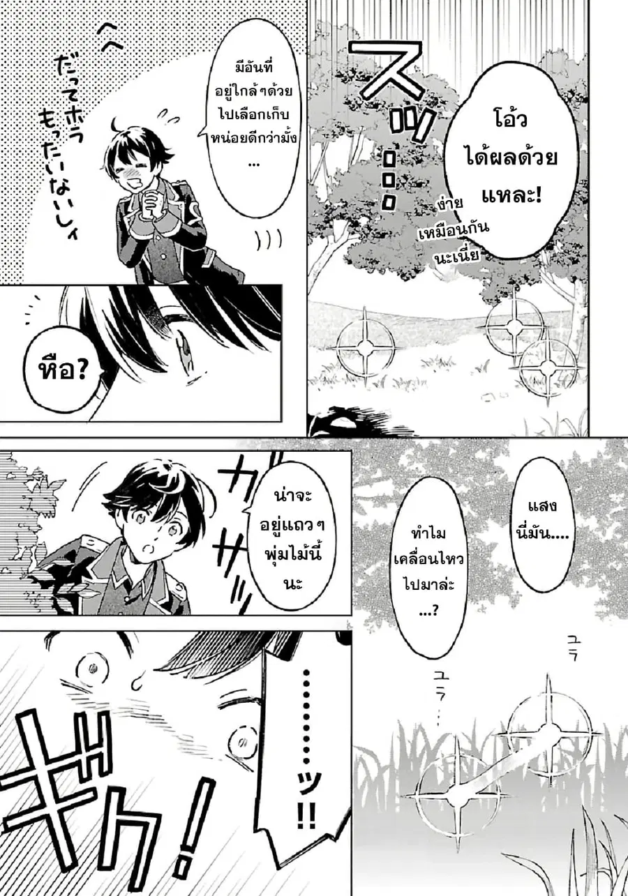 Isekai Nonbiri Sozai Saishu Seikatsu ตอนที่ 3 หน้า 3