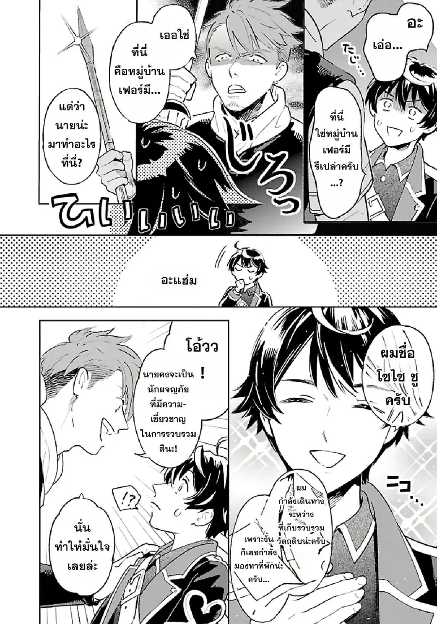 Isekai Nonbiri Sozai Saishu Seikatsu ตอนที่ 4 หน้า 2