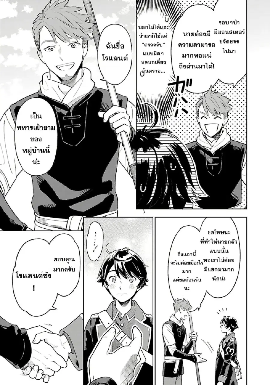 Isekai Nonbiri Sozai Saishu Seikatsu ตอนที่ 4 หน้า 3