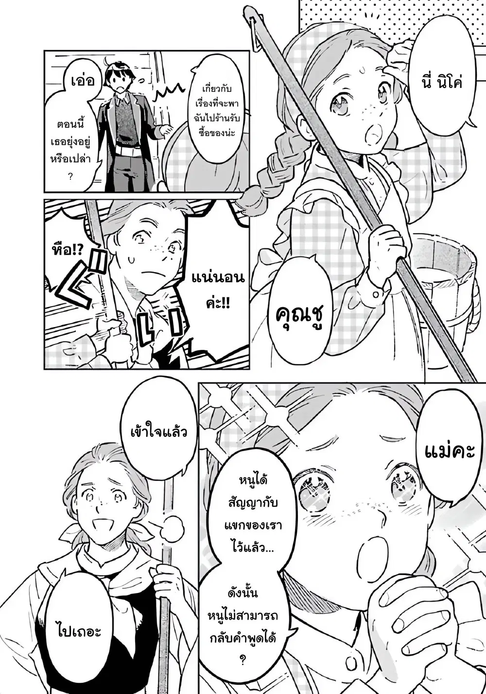 Isekai Nonbiri Sozai Saishu Seikatsu ตอนที่ 5 หน้า 2