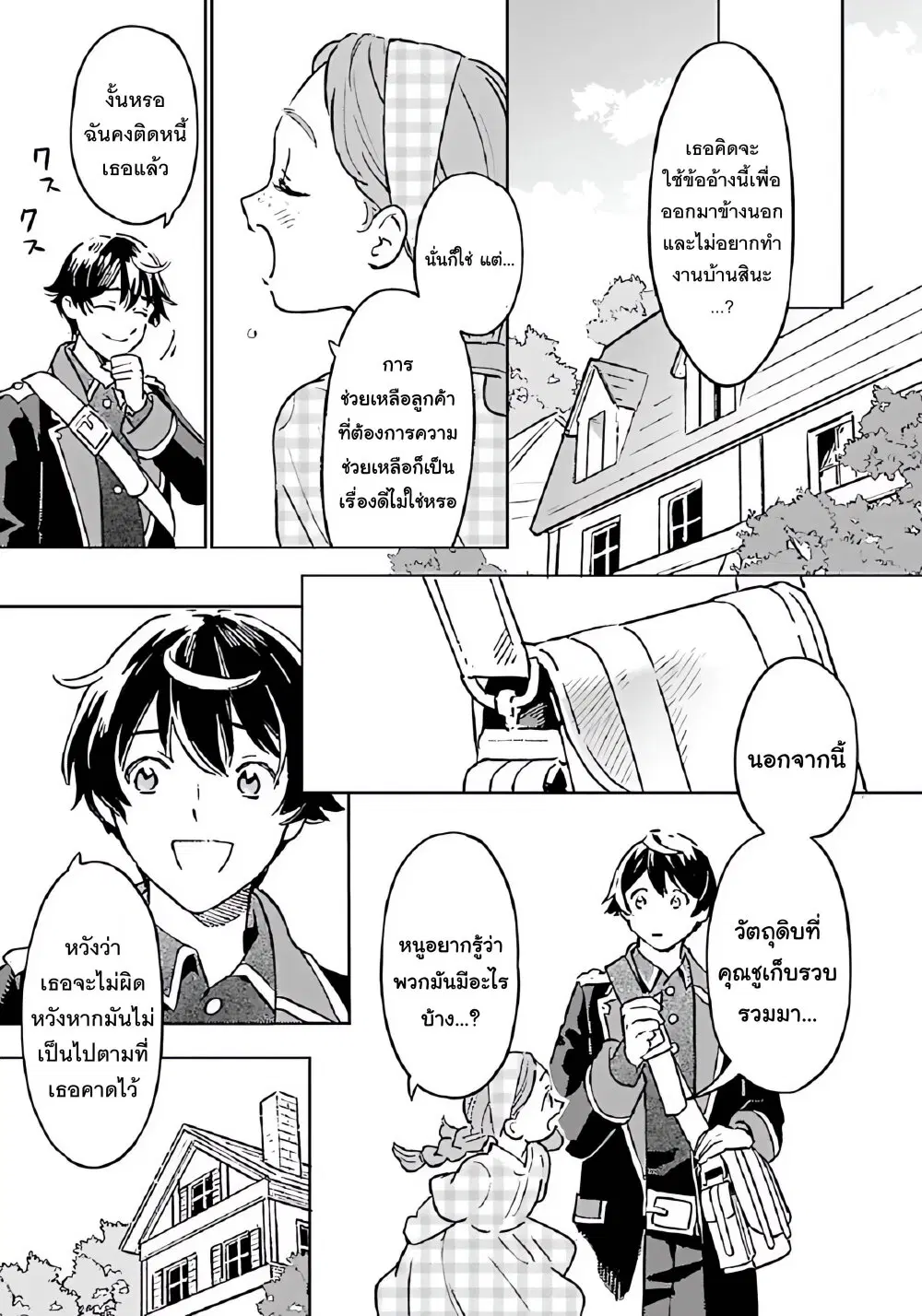 Isekai Nonbiri Sozai Saishu Seikatsu ตอนที่ 5 หน้า 3