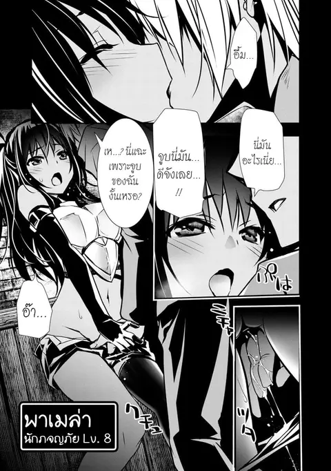 Isekai NTR ตอนที่ 1 หน้า 2