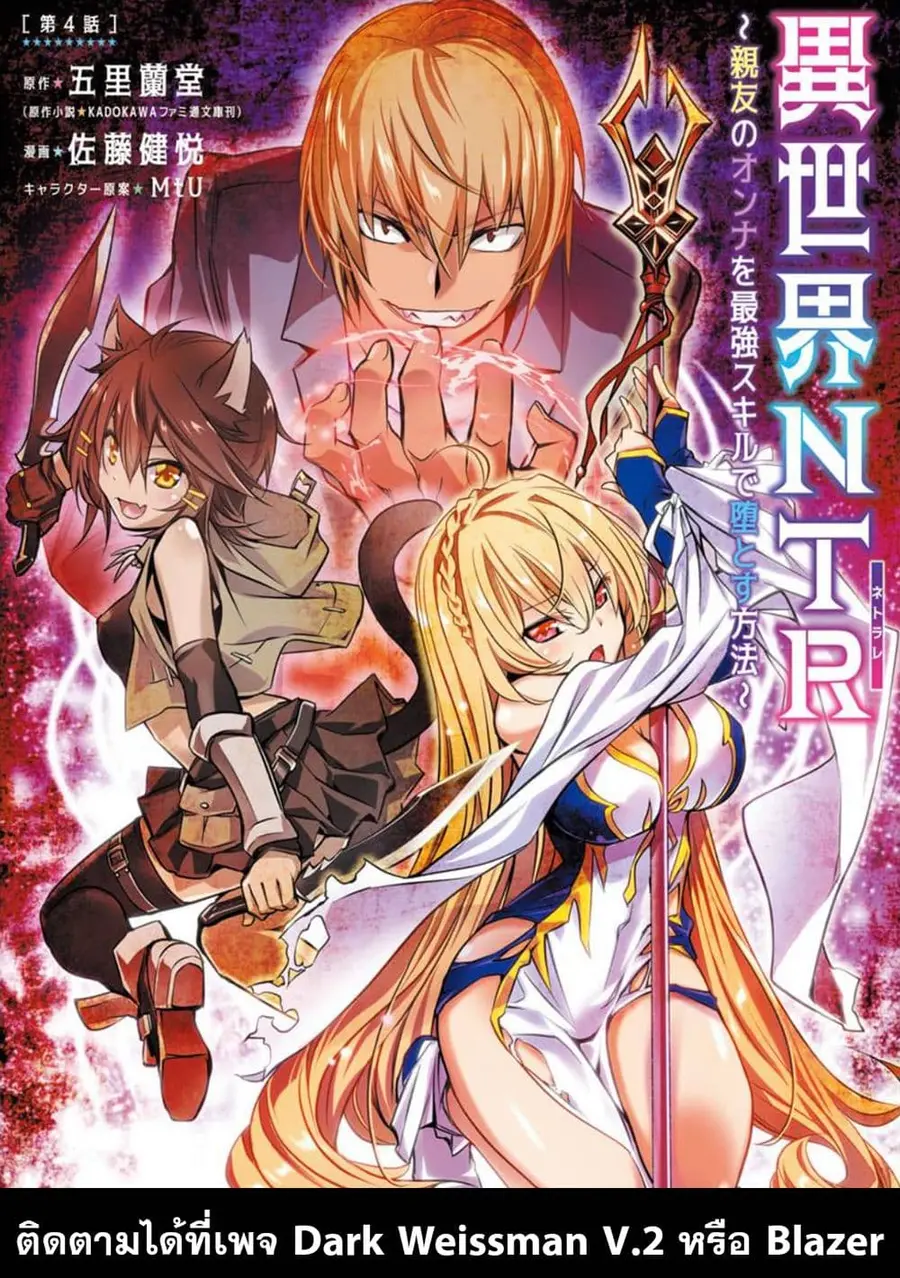 Isekai NTR ตอนที่ 10 หน้า 1