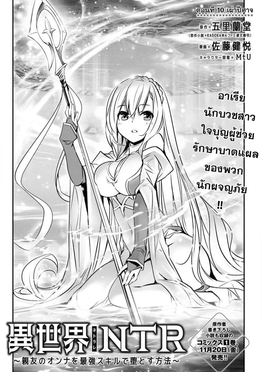 Isekai NTR ตอนที่ 10 หน้า 3
