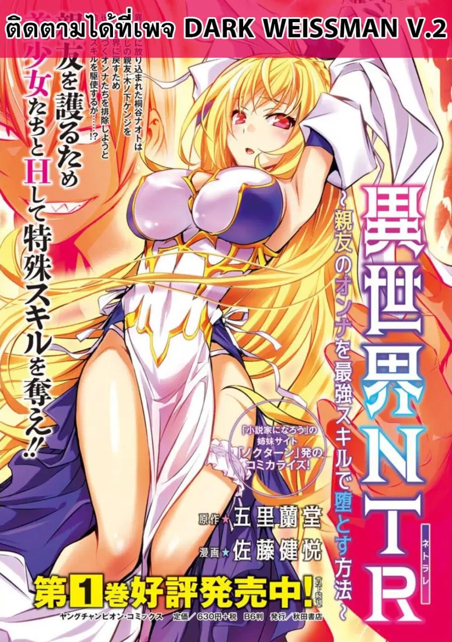 Isekai NTR ตอนที่ 11 หน้า 1
