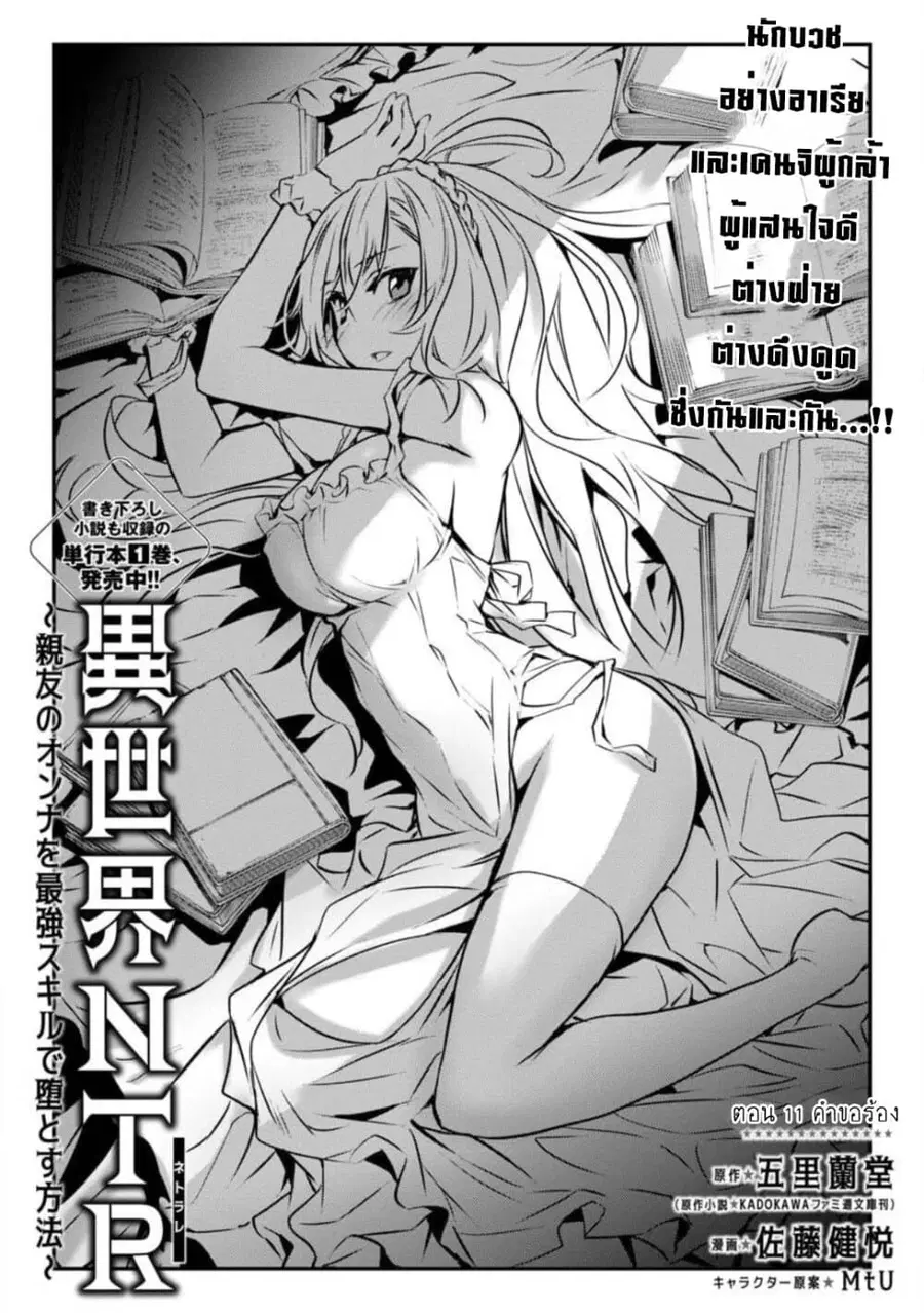 Isekai NTR ตอนที่ 11 หน้า 2