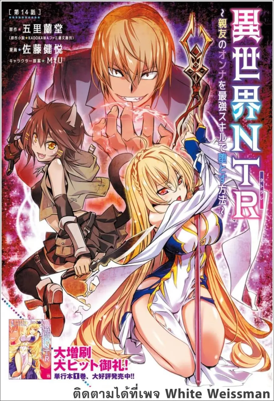 Isekai NTR ตอนที่ 14 หน้า 1