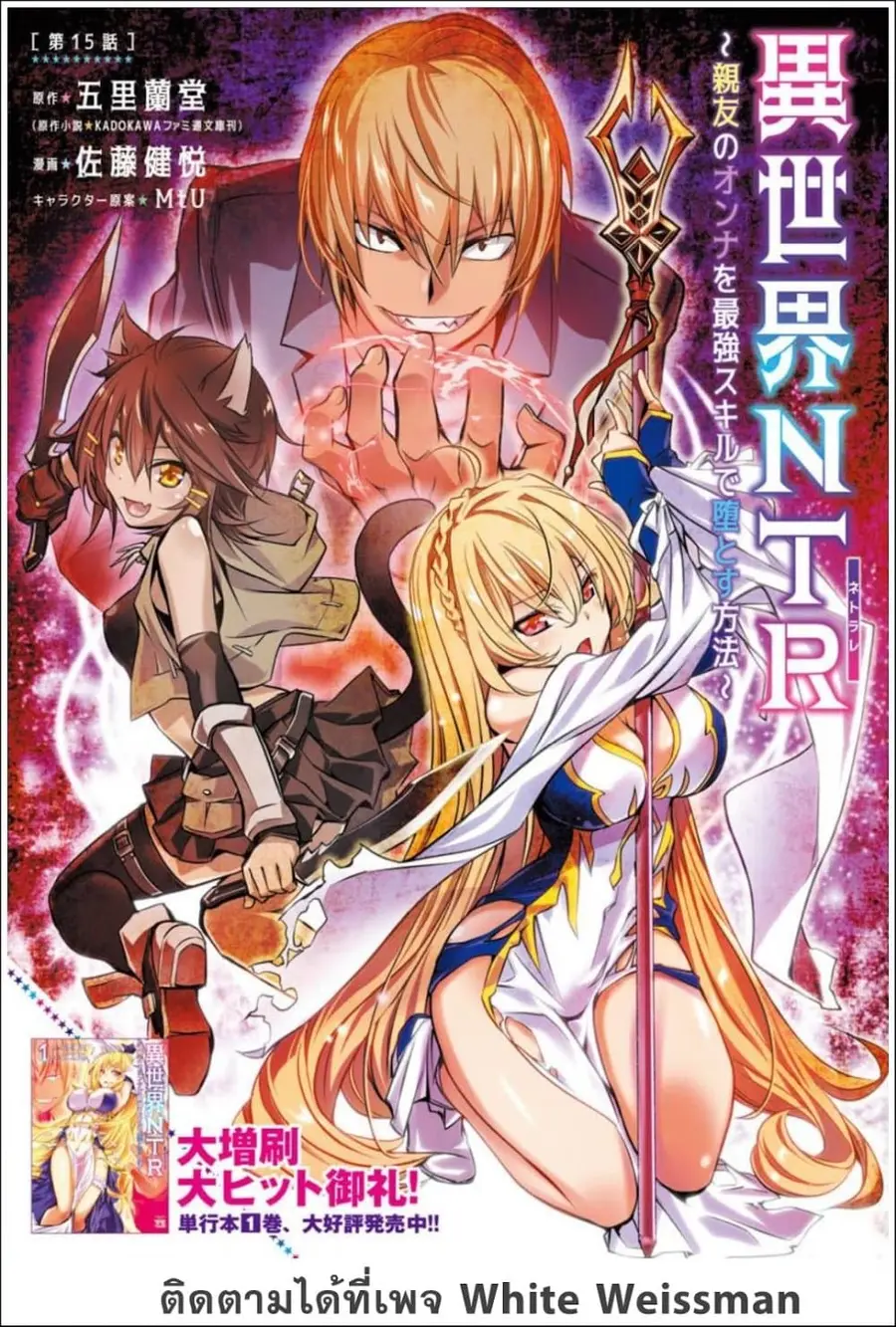 Isekai NTR ตอนที่ 15 หน้า 1