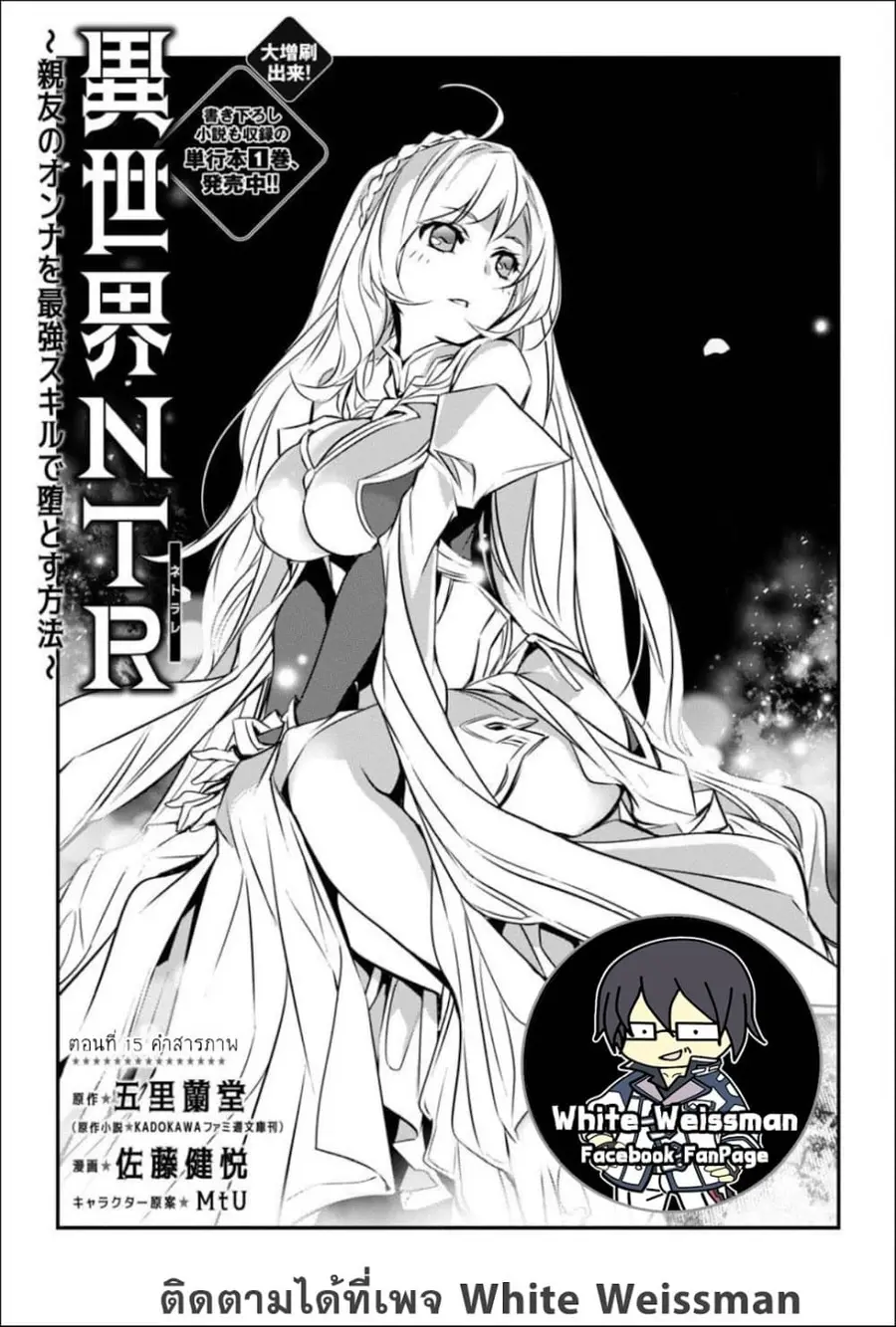 Isekai NTR ตอนที่ 15 หน้า 3