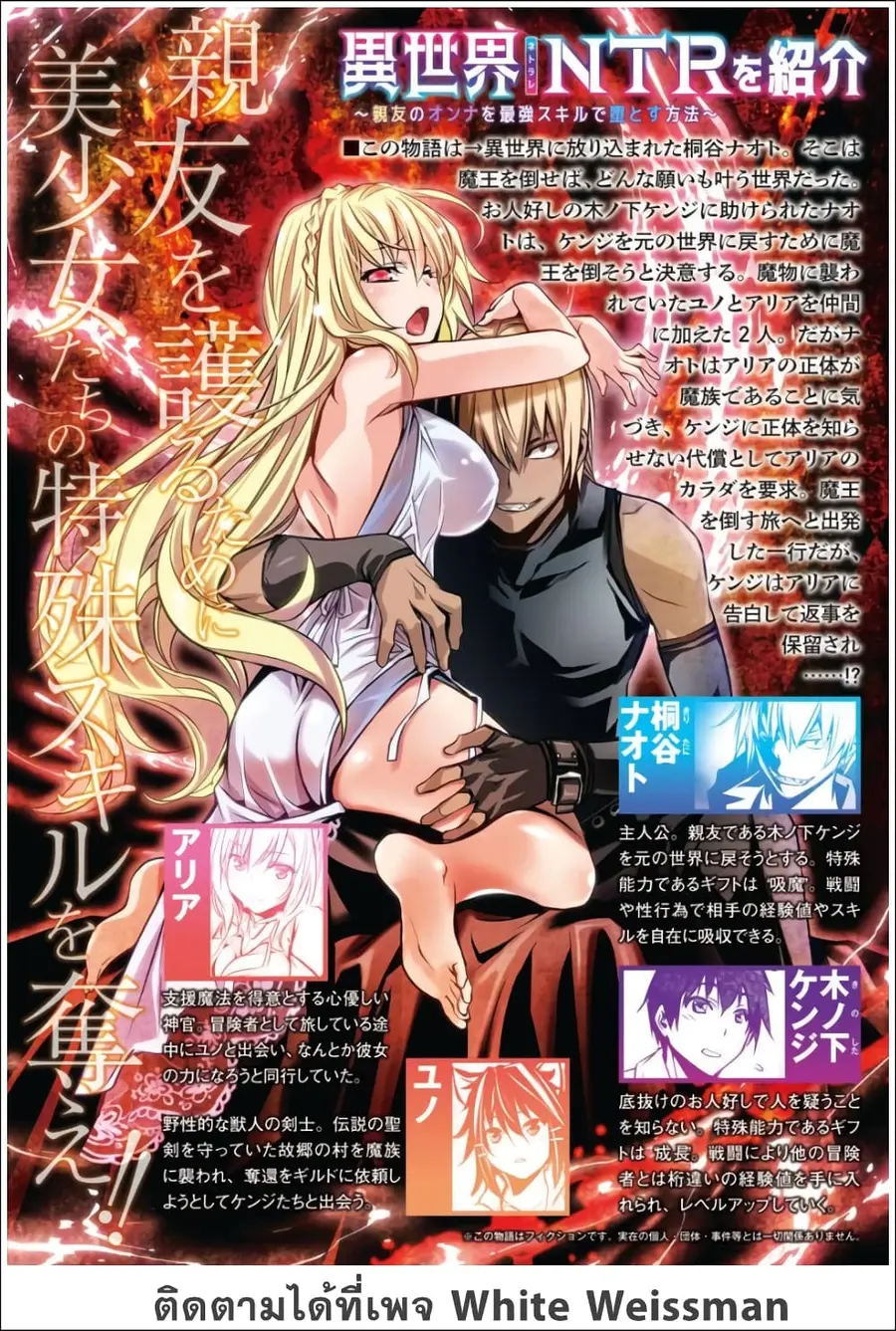 Isekai NTR ตอนที่ 16 หน้า 1