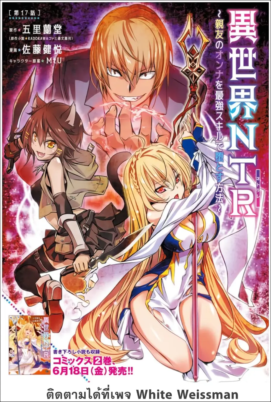 Isekai NTR ตอนที่ 17 หน้า 1
