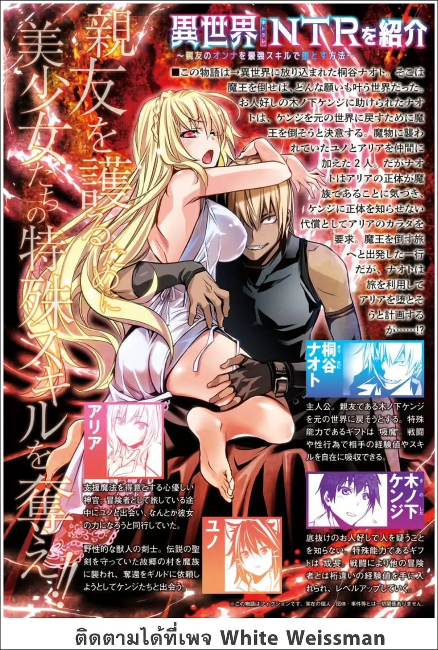 Isekai NTR ตอนที่ 17 หน้า 2